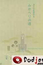 Watch Mikaheri no tou 123moviesFree