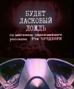 Watch Budet laskovyy dozhd (Short 1984) 123moviesFree