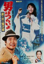 Watch Tora-san\'s Song of Love 123moviesFree