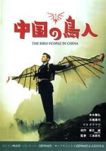 Watch Chûgoku no chôjin 123moviesFree