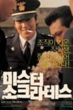 Watch Miseuteo Sokeurateseu 123moviesFree