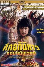 Watch Ling huan tong zi 123moviesFree
