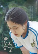 Watch Yongsoon 123moviesFree