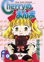 Watch Cherry no Manma 123moviesFree