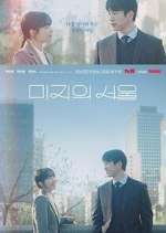 Watch Our Unwritten Seoul 123moviesFree