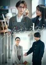 Watch Sensei Sayonara 123moviesFree