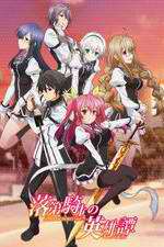 Watch Rakudai Kishi no Cavalry 123moviesFree